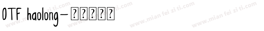OTF haolong字体转换